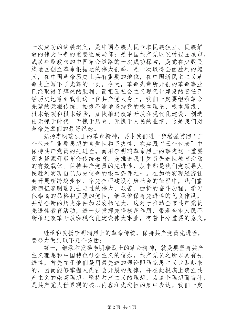 2023年共产党员先进性致辞.docx_第2页