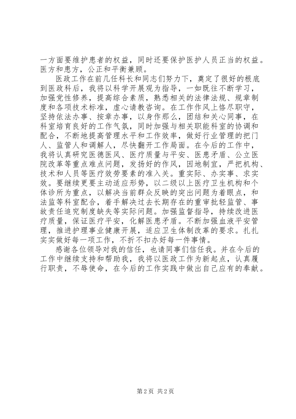 2023年防疫站工作人员个人总结.docx_第2页
