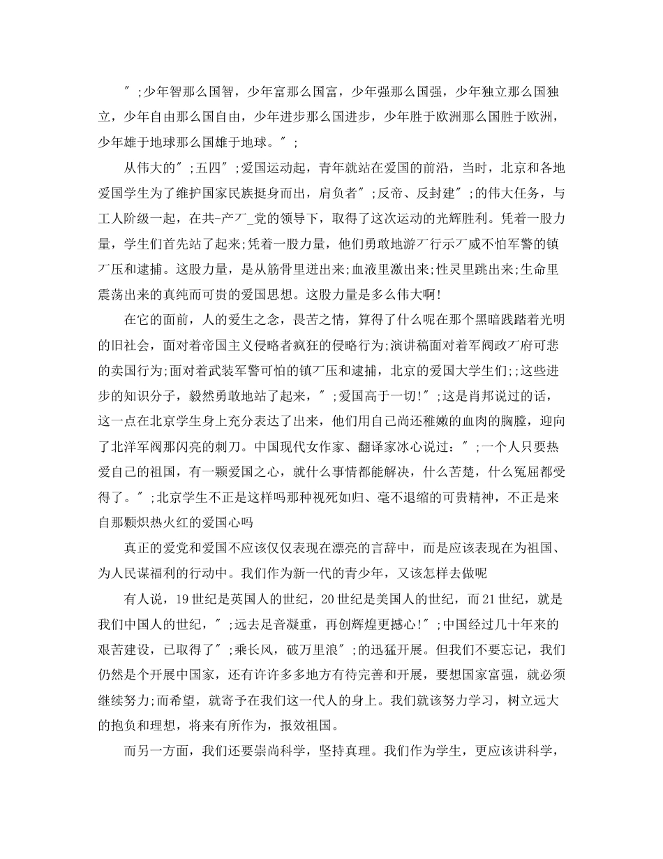 2023年爱祖国演讲稿范文4篇.docx_第2页