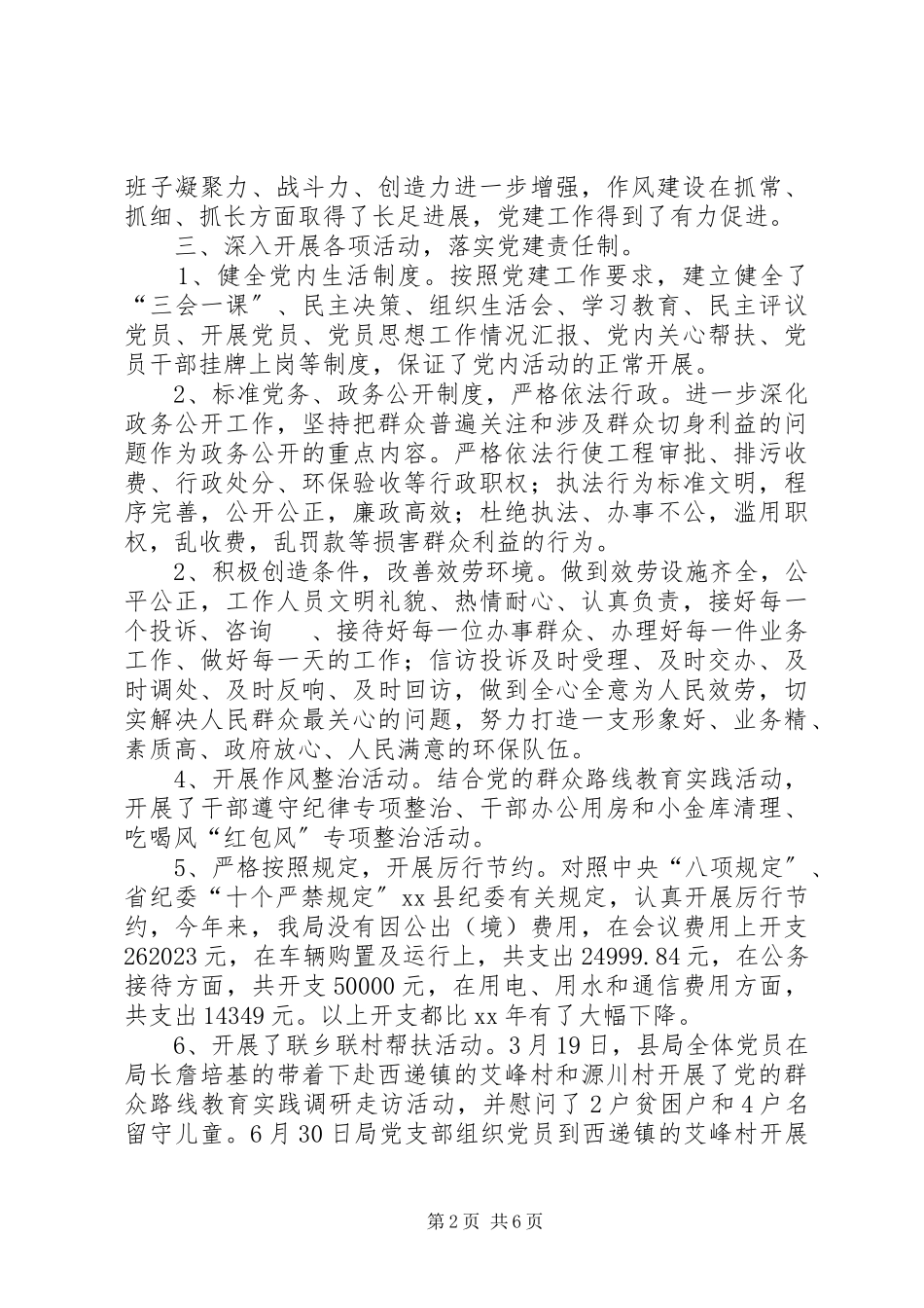 2023年环保局机关度党建工作总结.docx_第2页