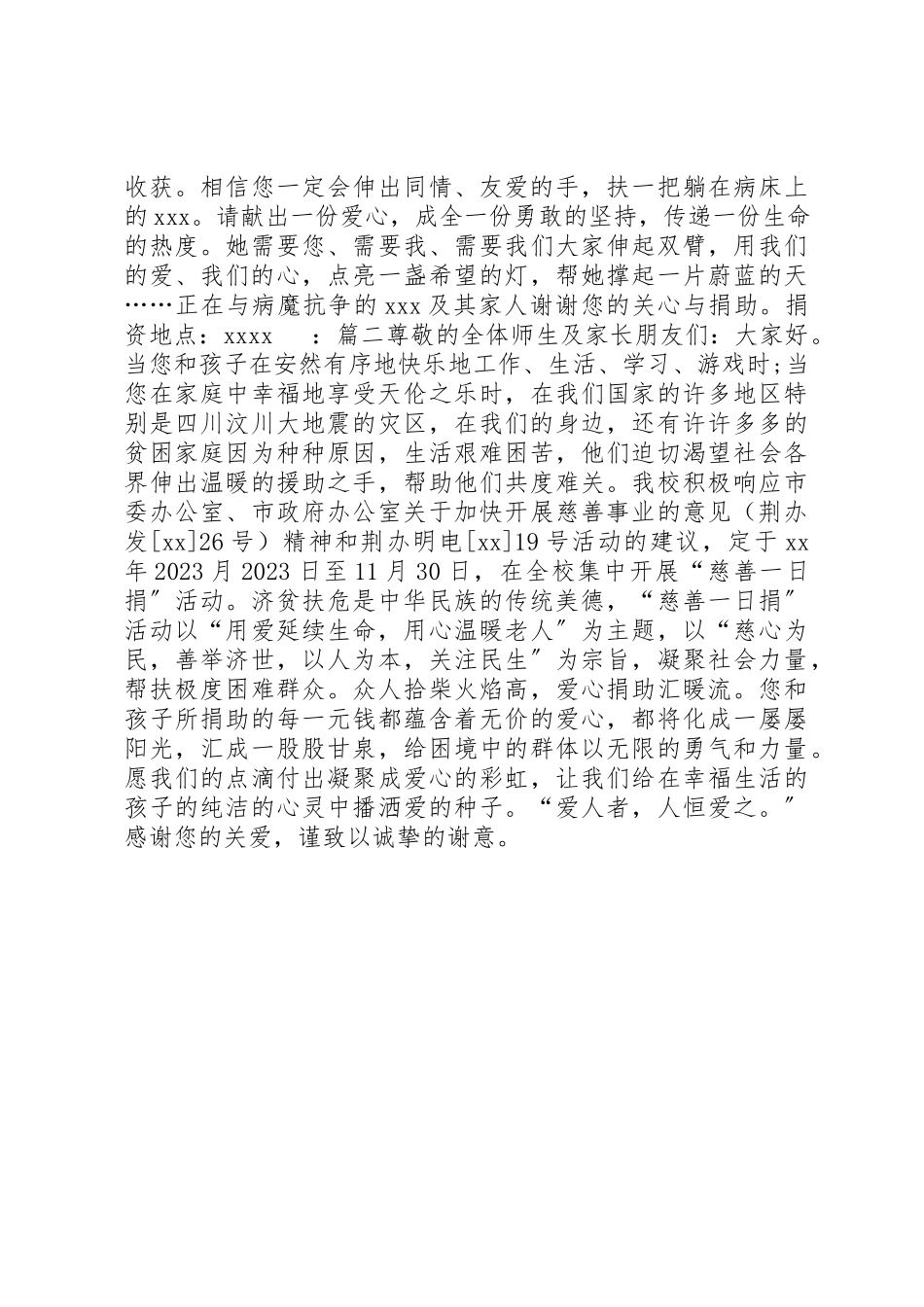 2023年慈善捐款的倡议书模板新编.docx_第2页