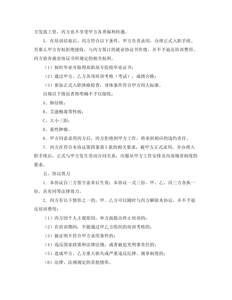 2023年民航机务维修专业培训协议.docx_第3页