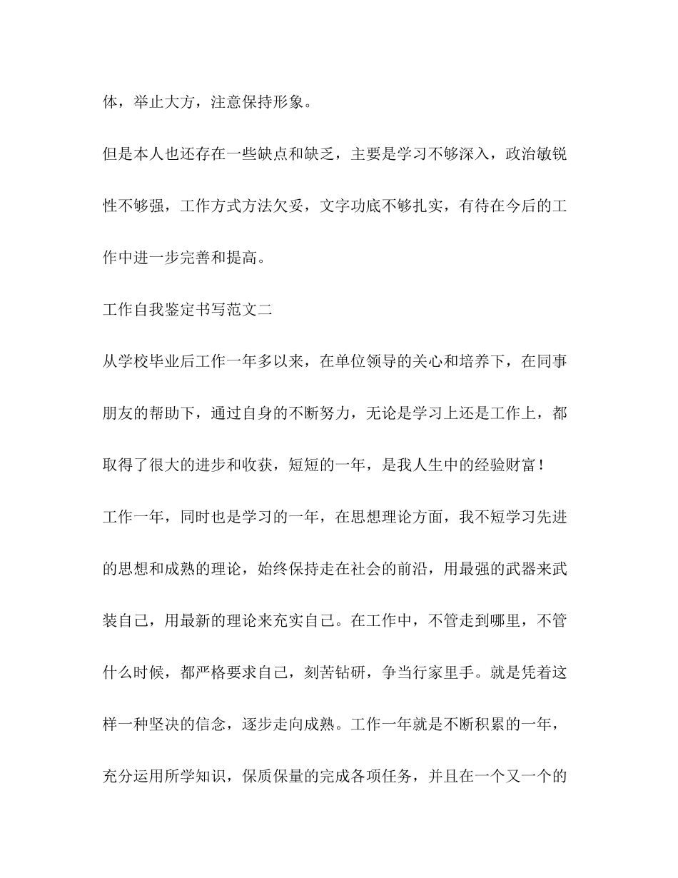 2023年工作自我鉴定书写范文.docx_第3页