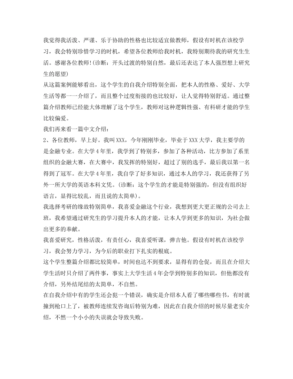 2023年研究生复试自我介绍分为两种.docx_第2页