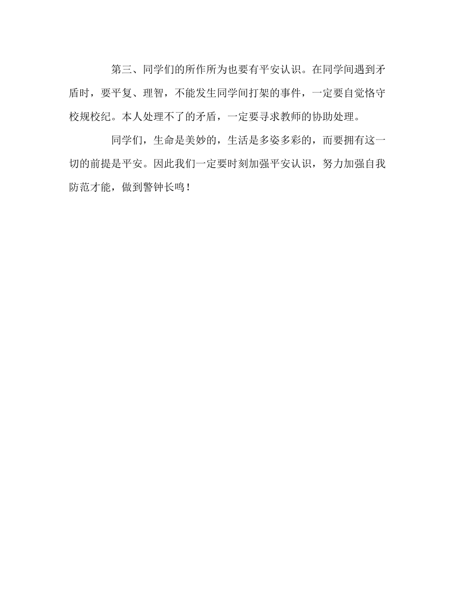 2023年国旗下讲话《防灾减灾从我做起》讲话.docx_第2页