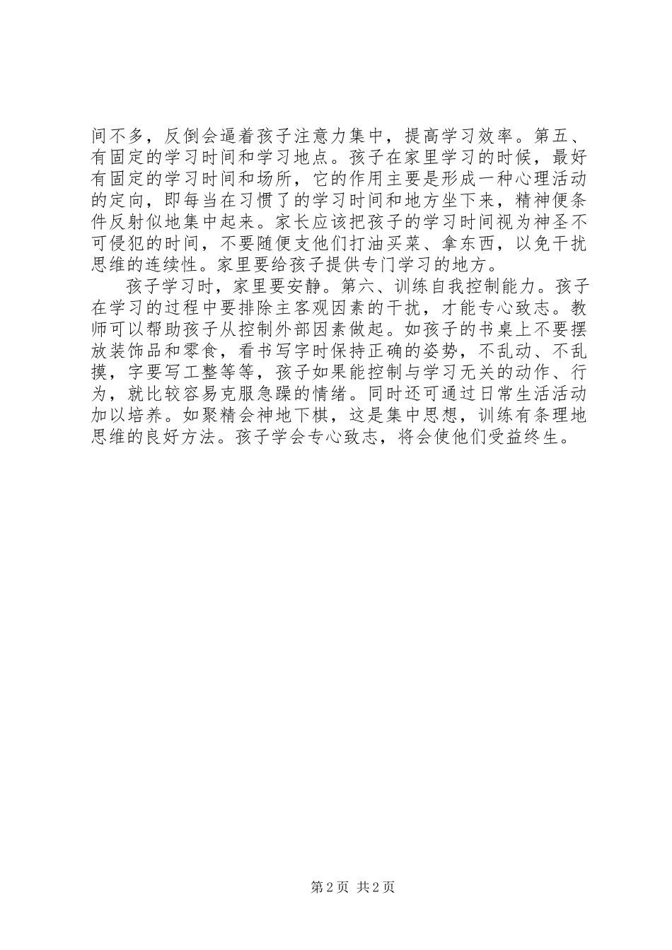 2023年《给教师的一百条建议》读后感的范文.docx_第2页