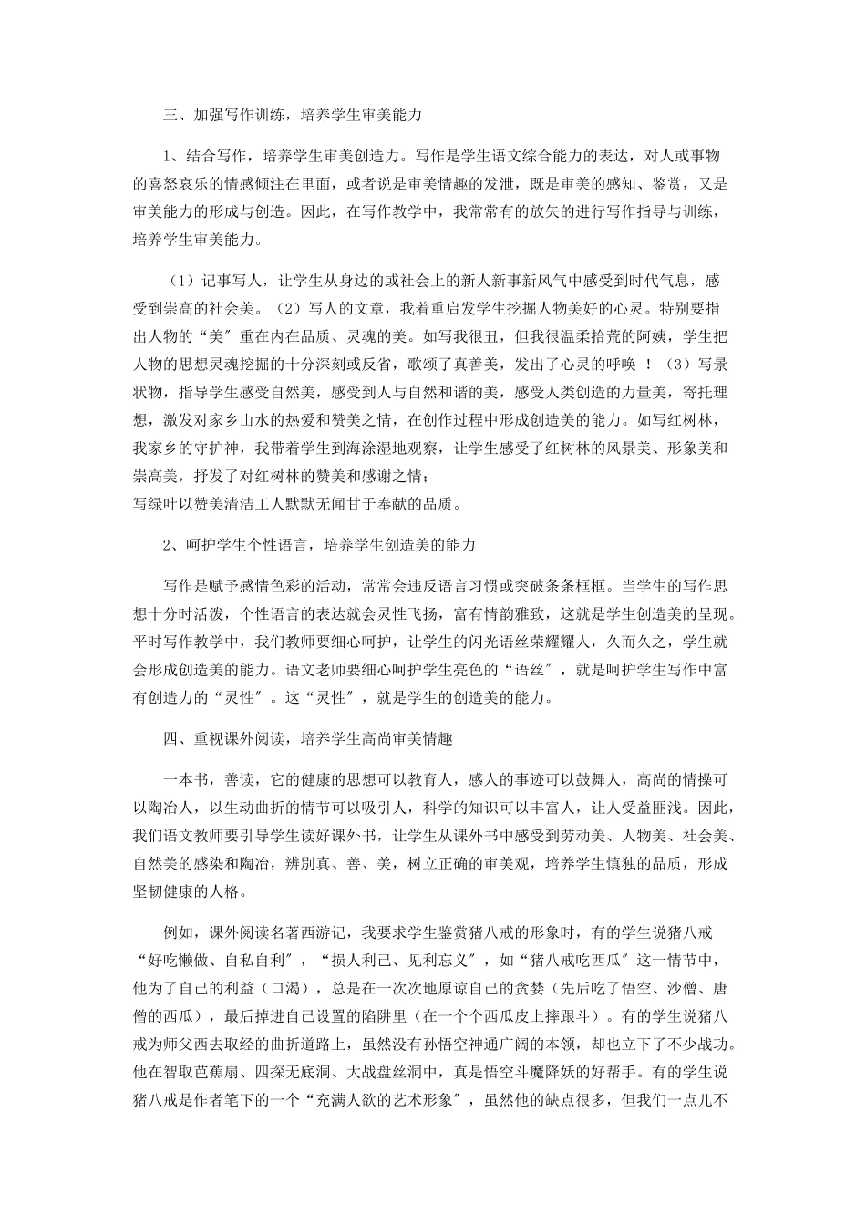 2023年怎样在中学语文教学中培养学生的审美能力.docx_第2页