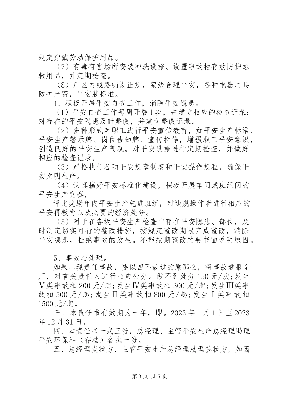 2023年公司安全生产的责任状格式.docx_第3页