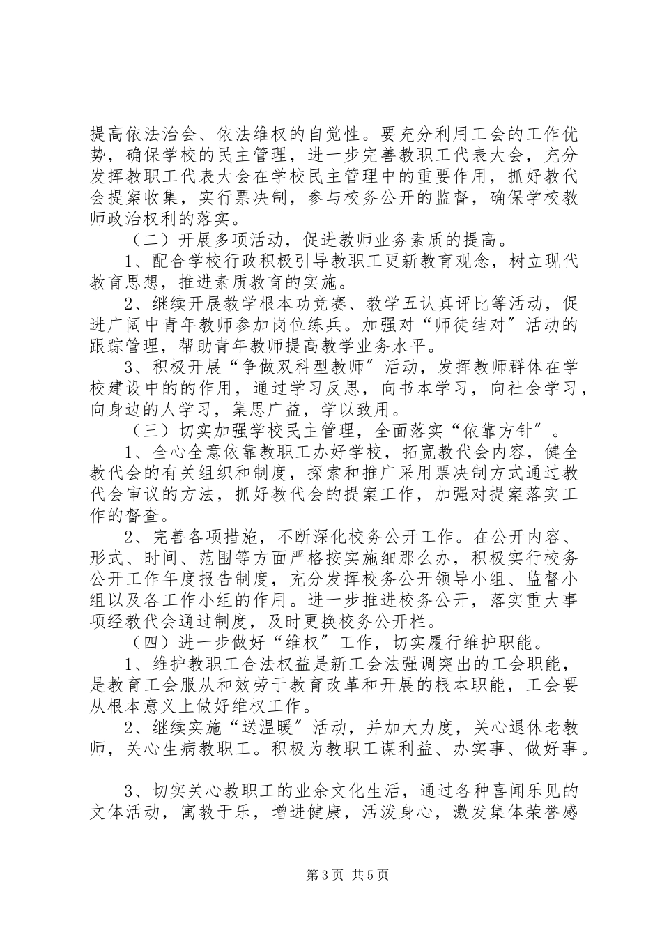 2023年工会工作计划22.docx_第3页