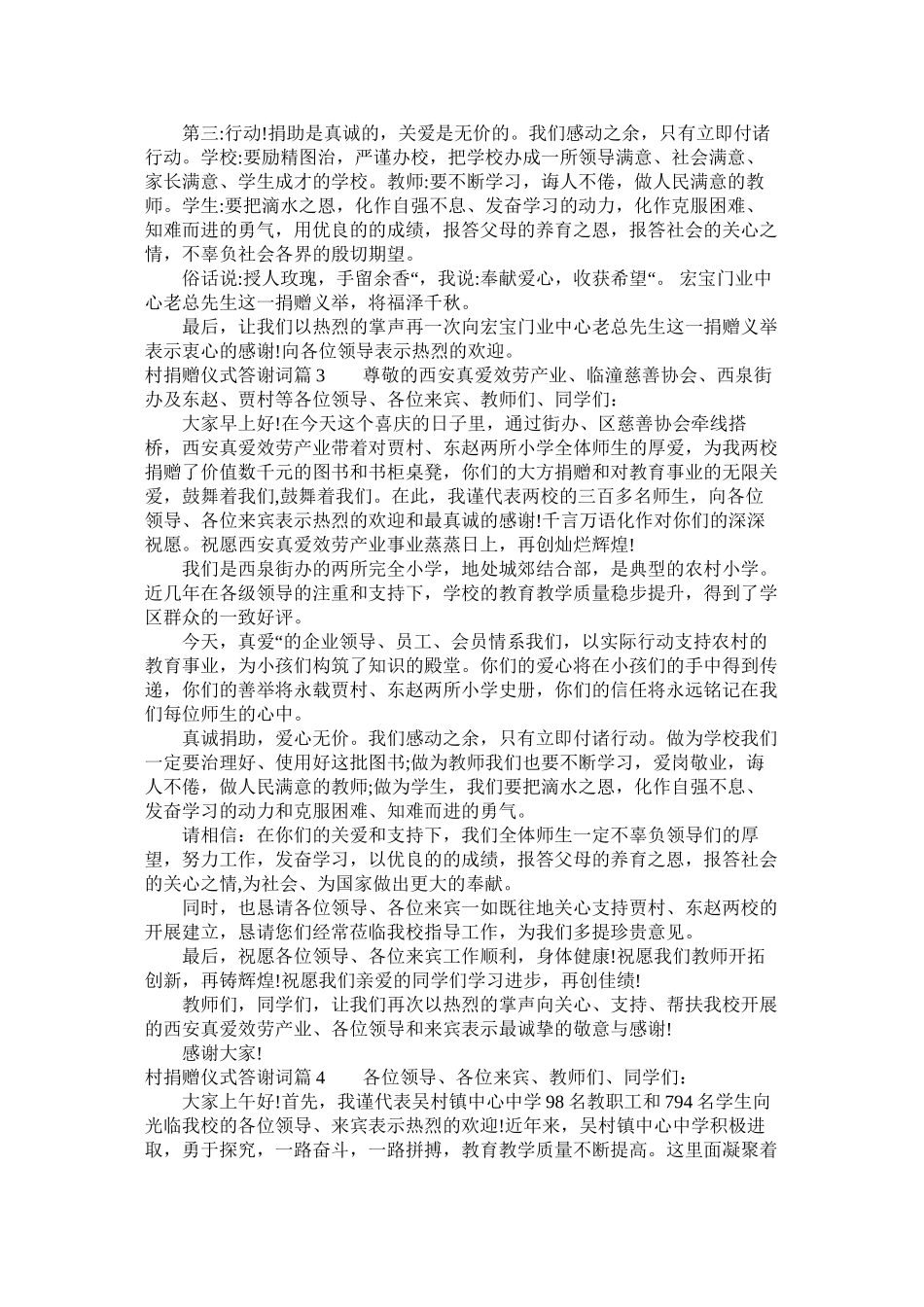 2023年村捐赠仪式答谢词.docx_第2页