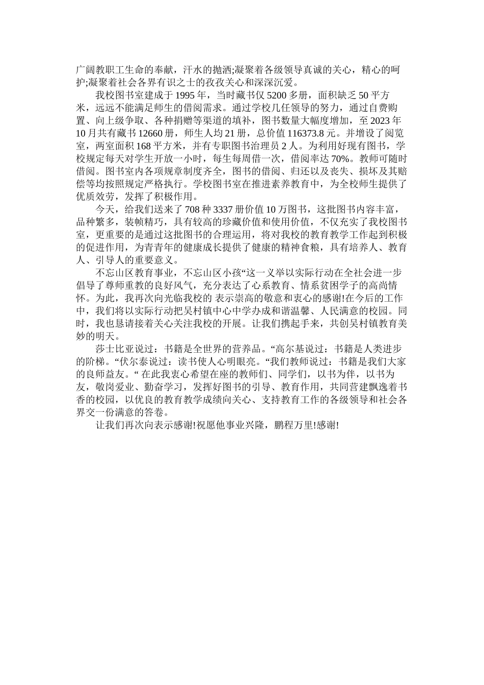 2023年村捐赠仪式答谢词.docx_第3页