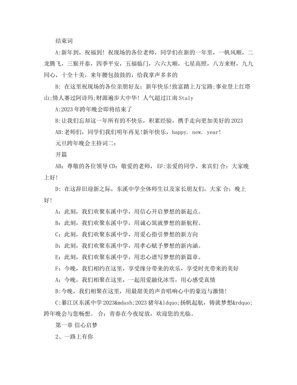 2023年元旦跨晚会主持词3篇.docx_第2页