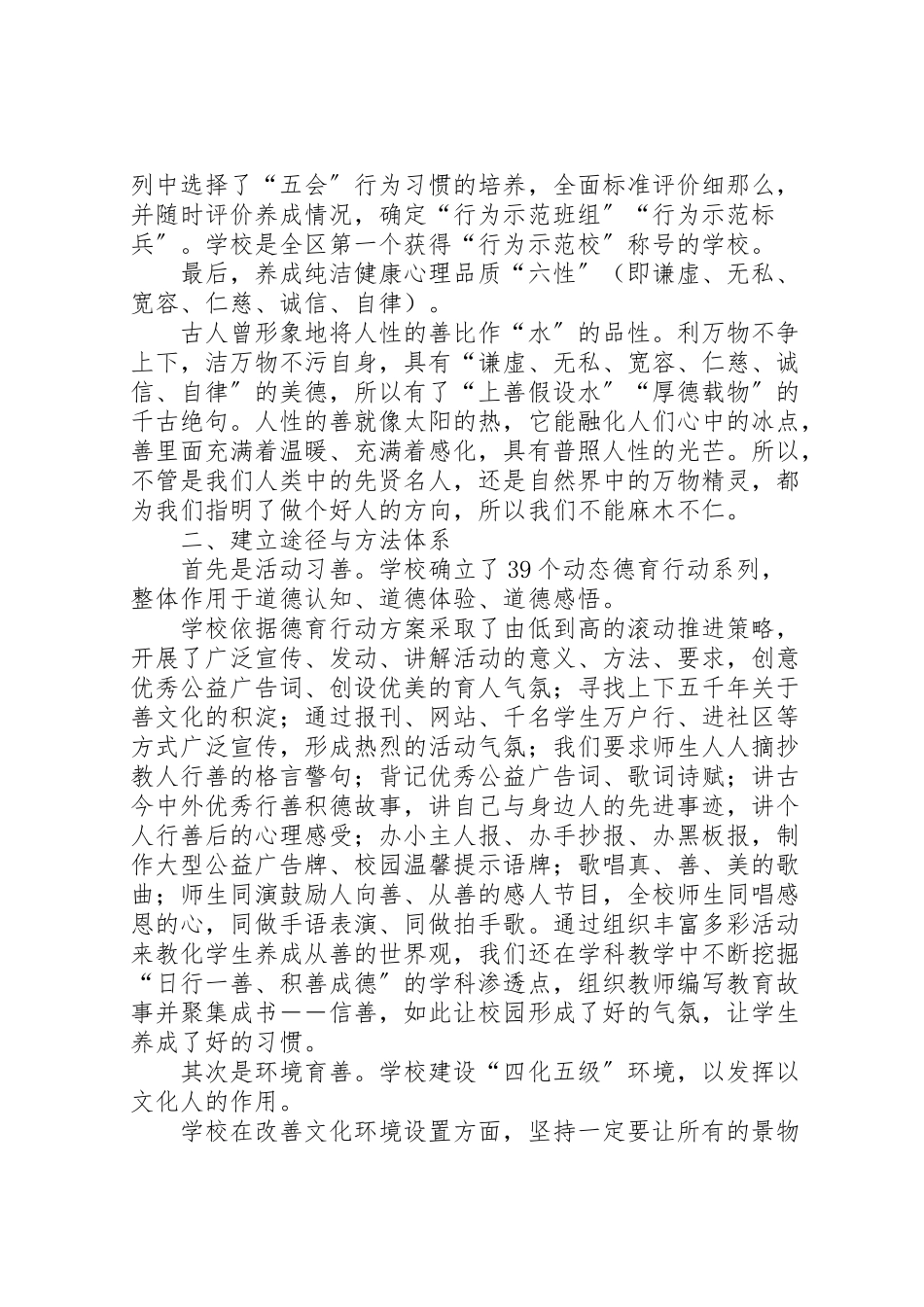2023年日行一善,周积十善,争做百善标兵活动方案 .doc_第2页