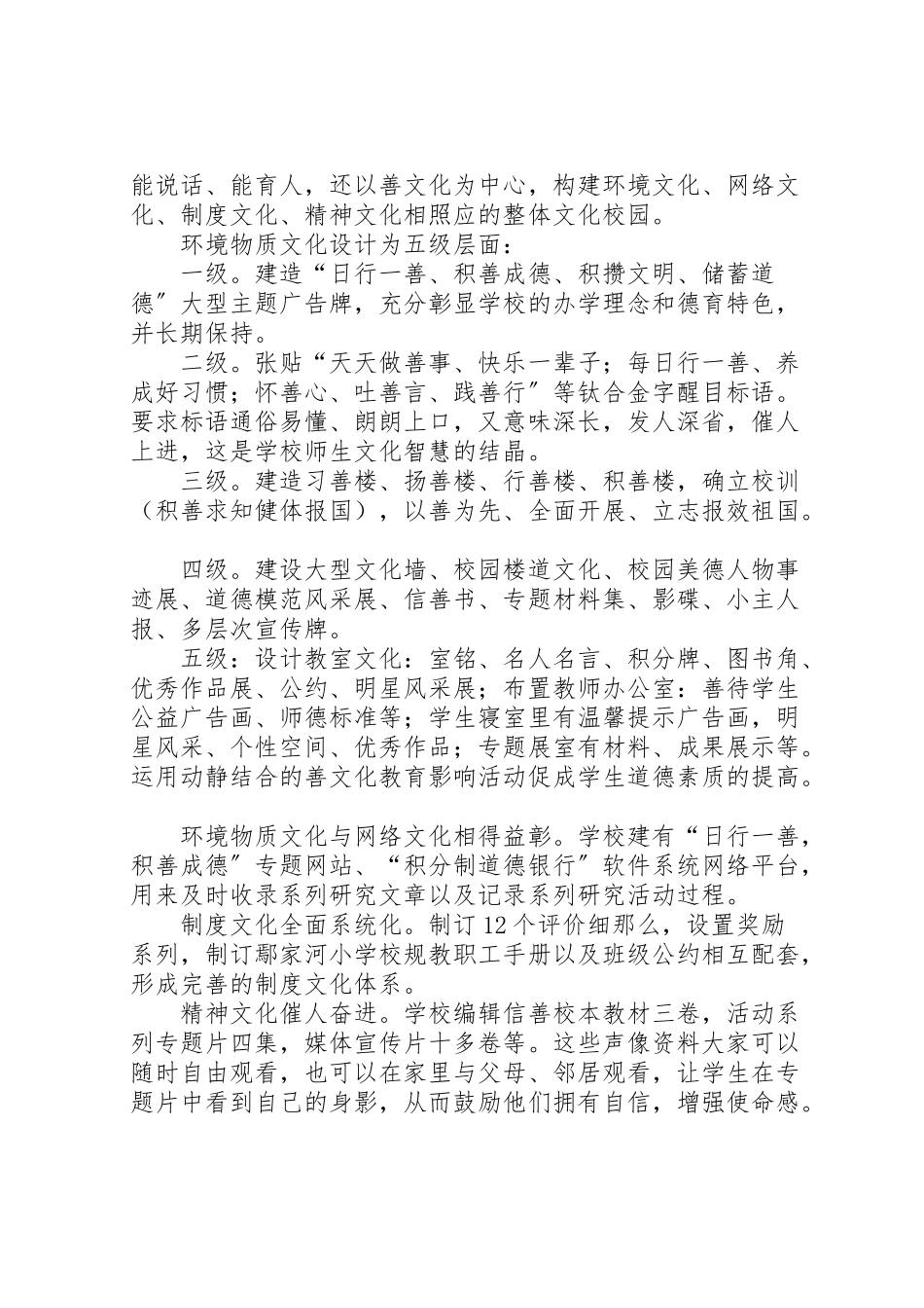 2023年日行一善,周积十善,争做百善标兵活动方案 .doc_第3页