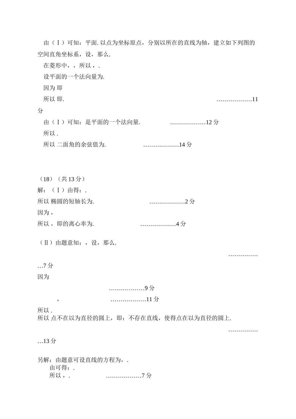 2023年海淀区高三数学理期末试题及答案2.docx_第3页