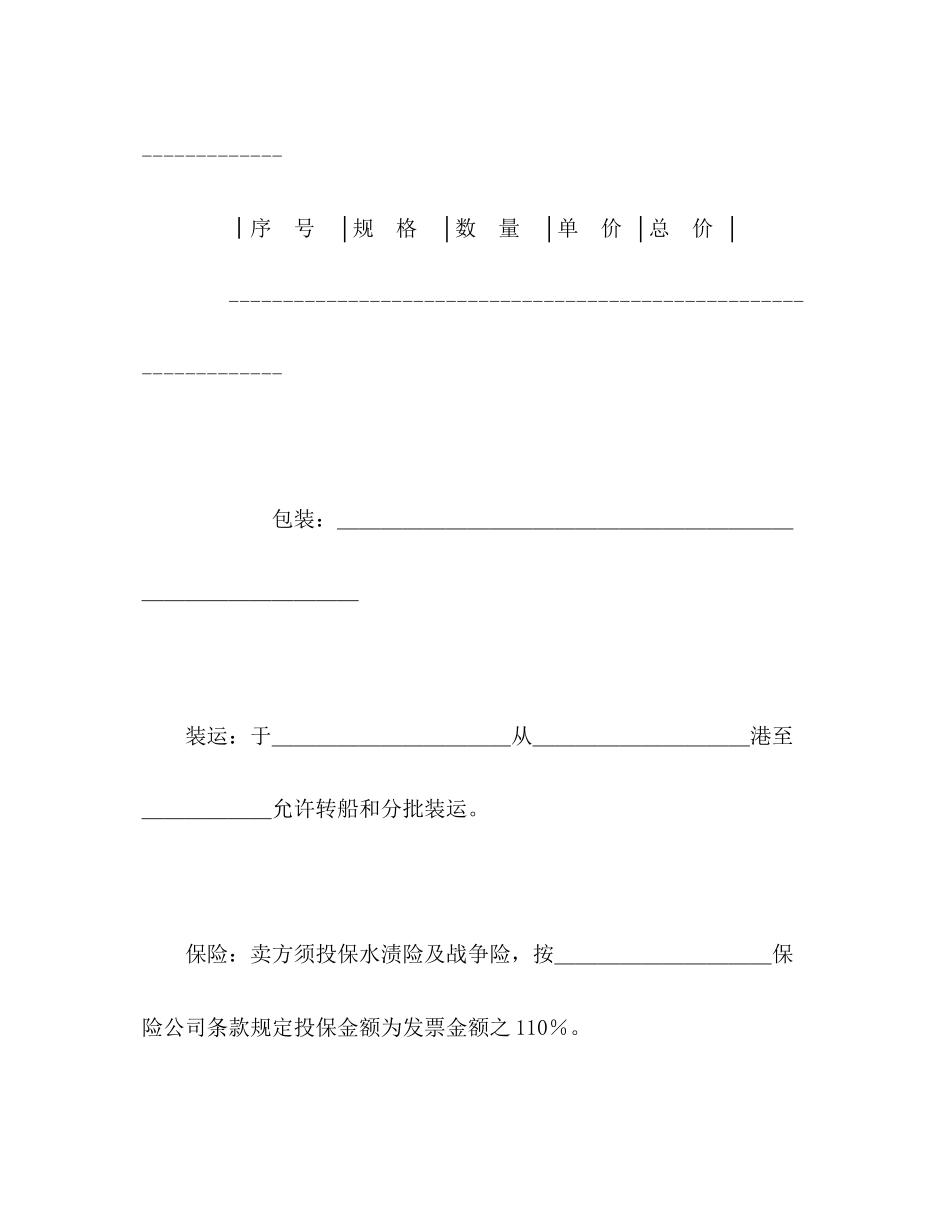2023年销售确认书（凭买方样品买卖）.docx_第2页
