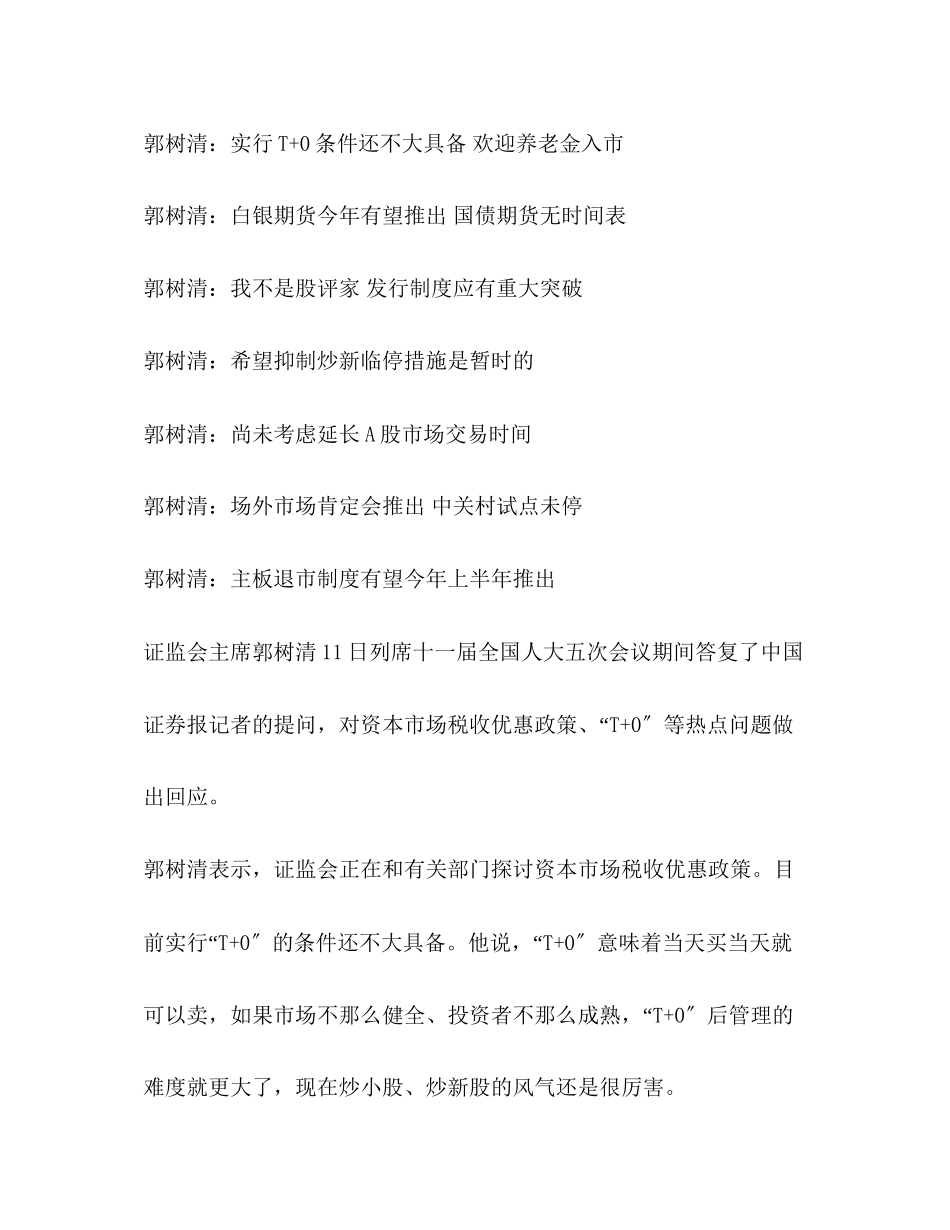 2023年郭树清最近讲话.docx_第3页