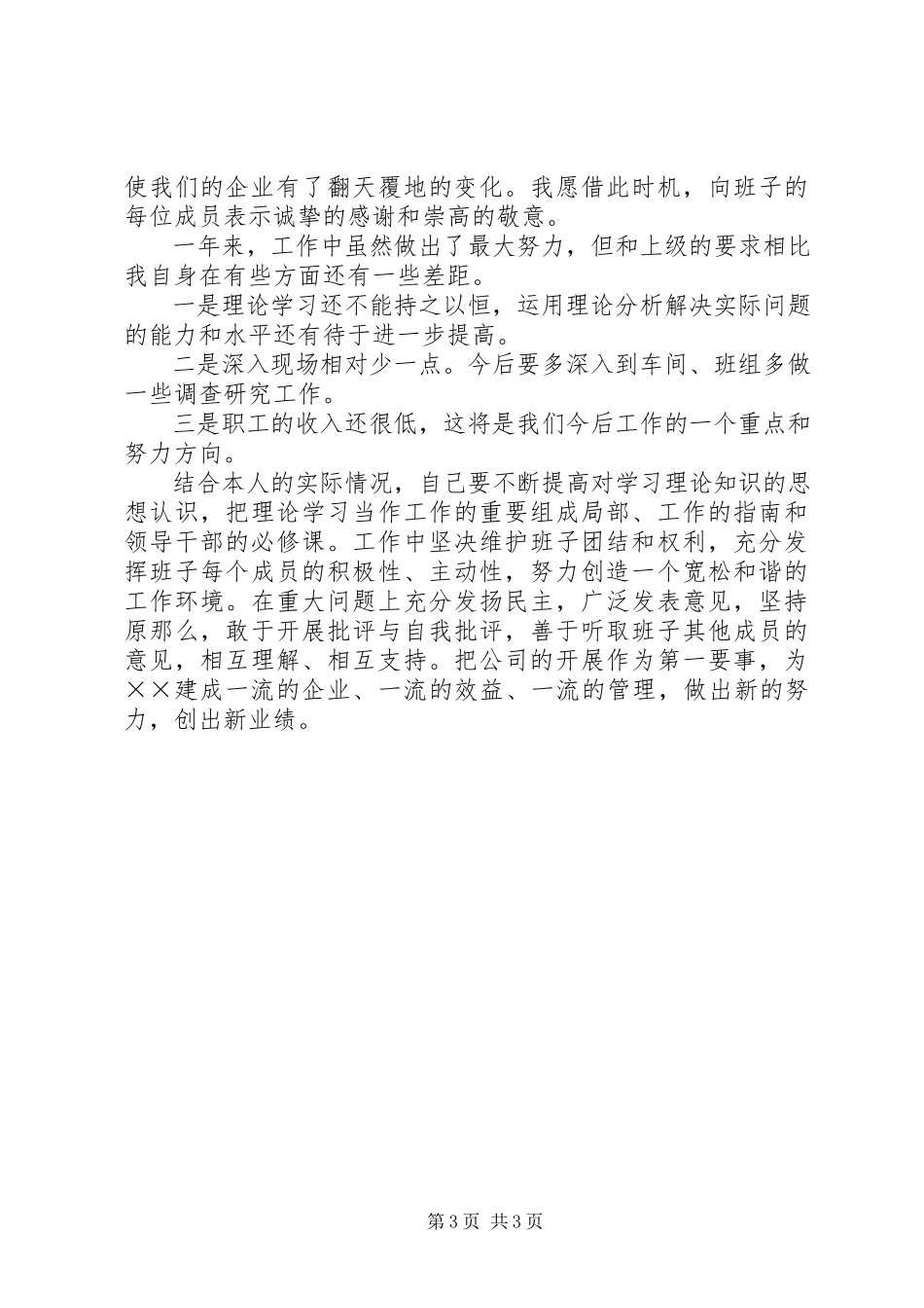 2023年×公司党委书记民主生活会讲话材料新编.docx_第3页