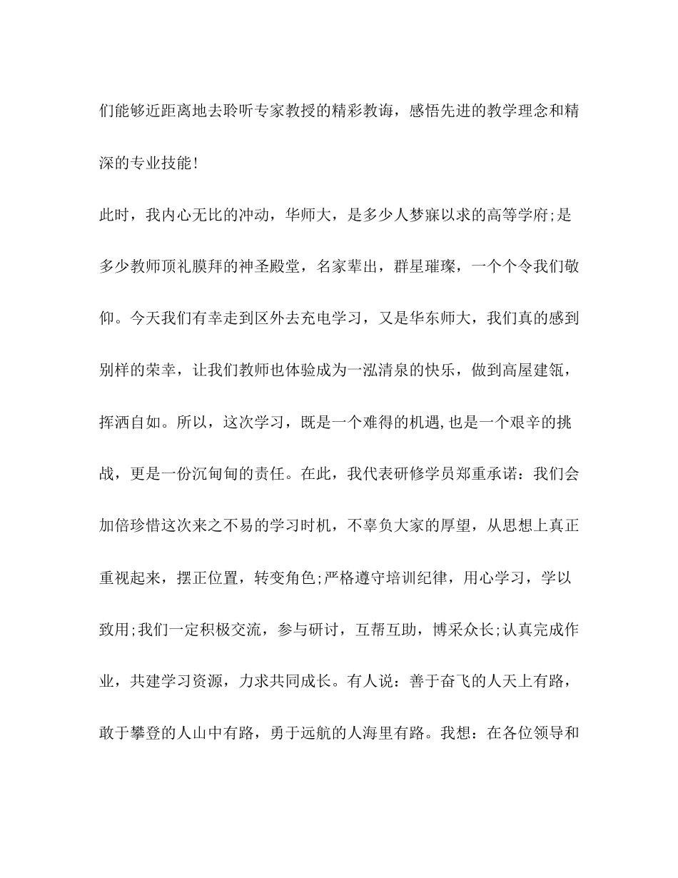 2023年培训表态发言.docx_第2页