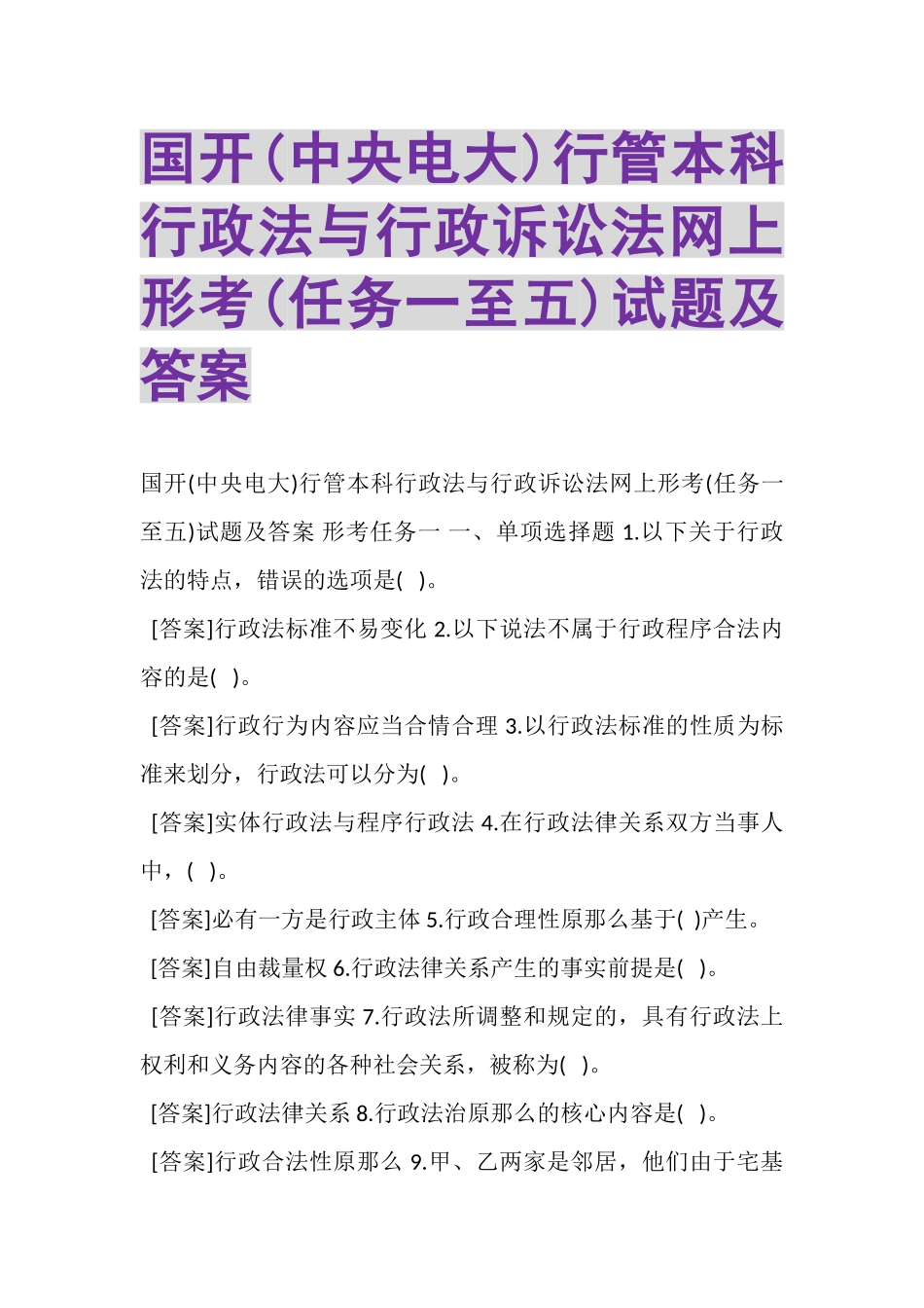 2023年国开中央电大行管本科《行政法与行政诉讼法》网上形考任务一至五试题及答案.doc_第1页