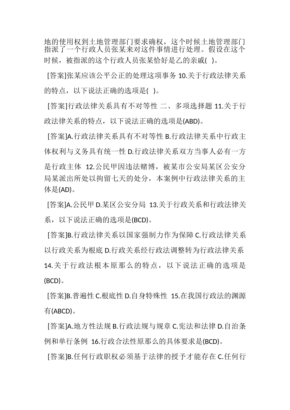 2023年国开中央电大行管本科《行政法与行政诉讼法》网上形考任务一至五试题及答案.doc_第2页