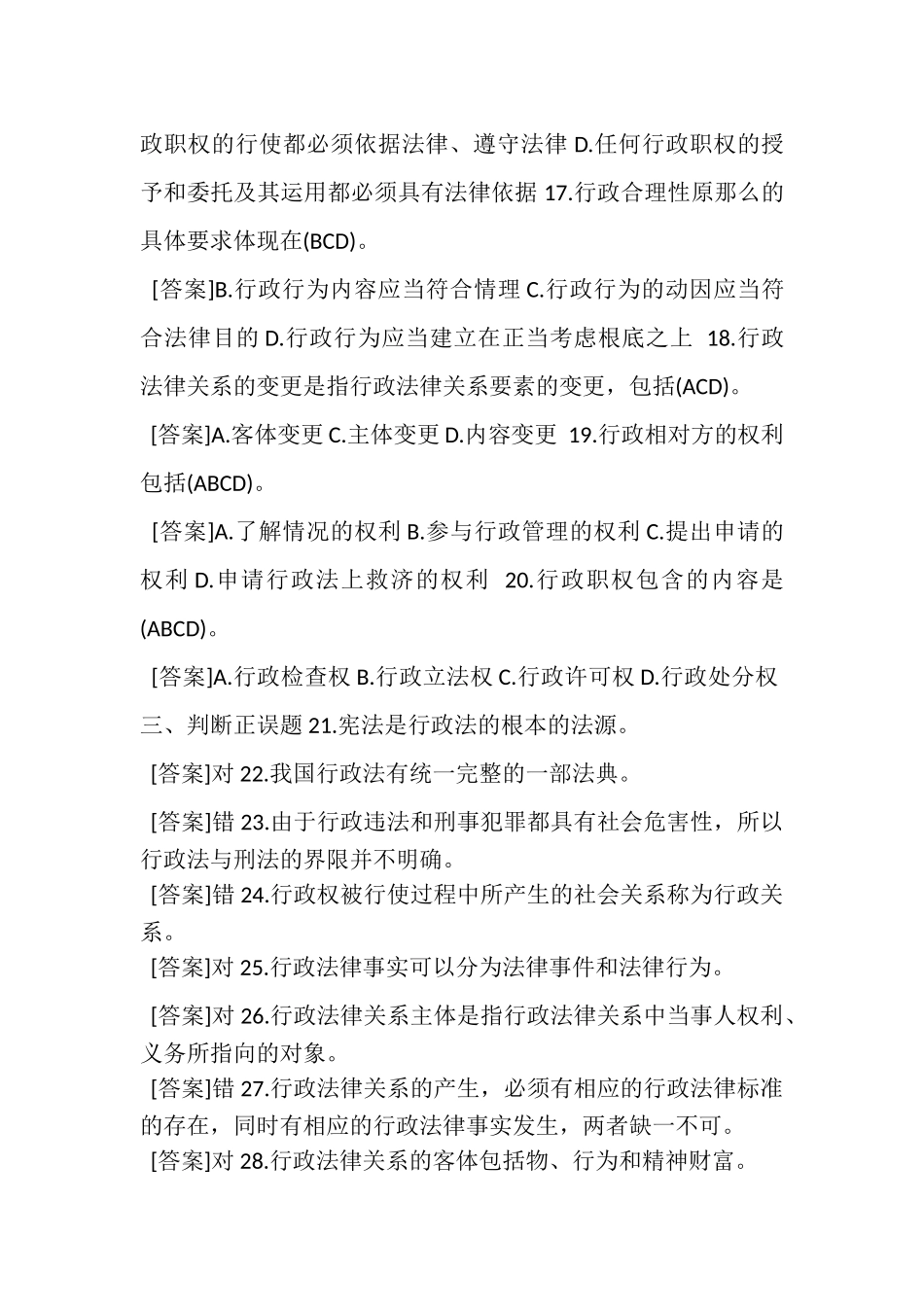 2023年国开中央电大行管本科《行政法与行政诉讼法》网上形考任务一至五试题及答案.doc_第3页