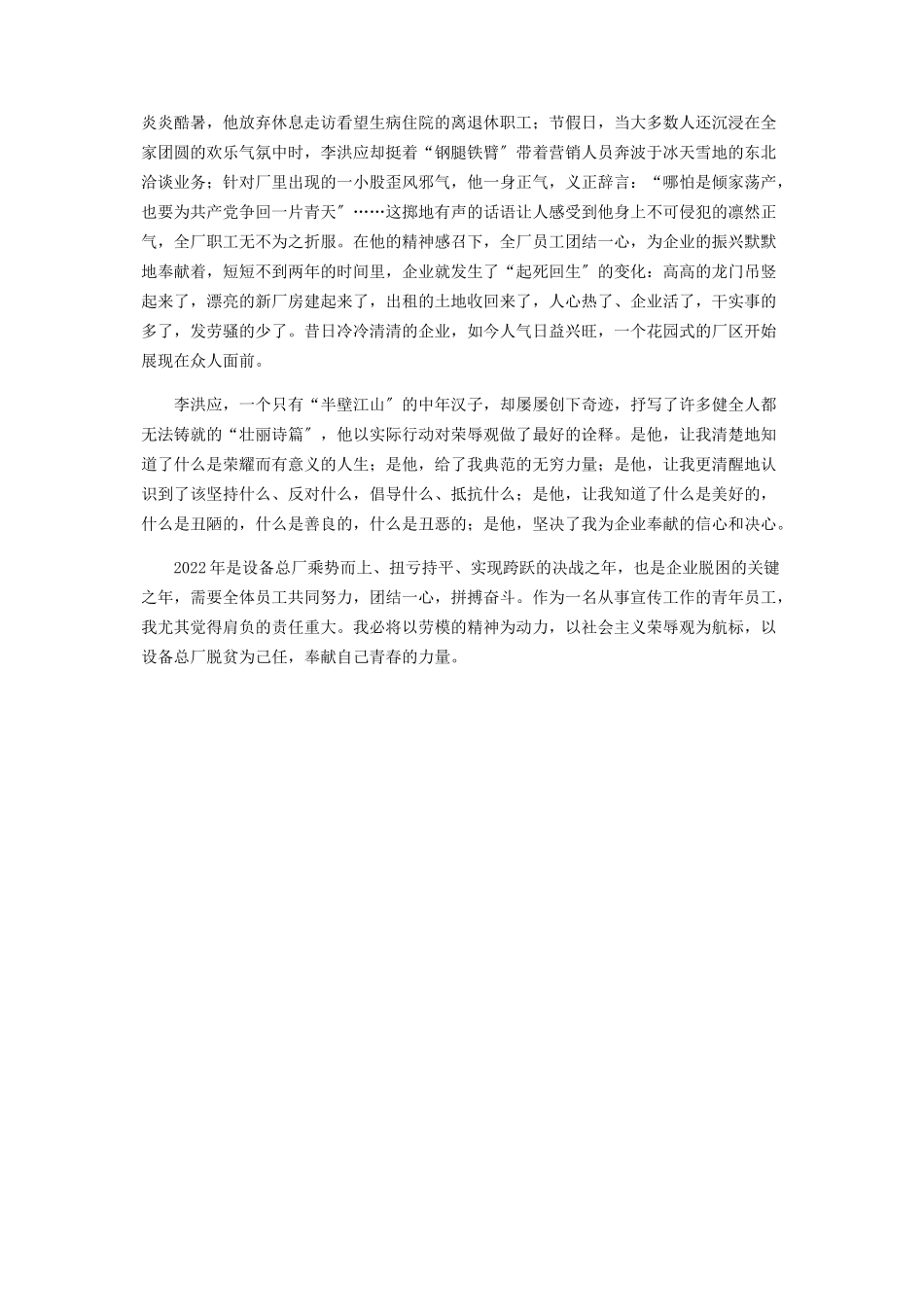 2023年荣辱的演讲稿设备厂荣辱观演讲稿知荣辱方有大作为.docx_第2页