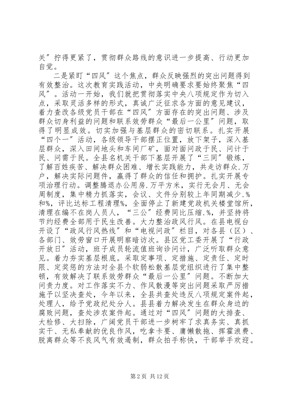 2023年路线教育实践活动总结.docx_第2页