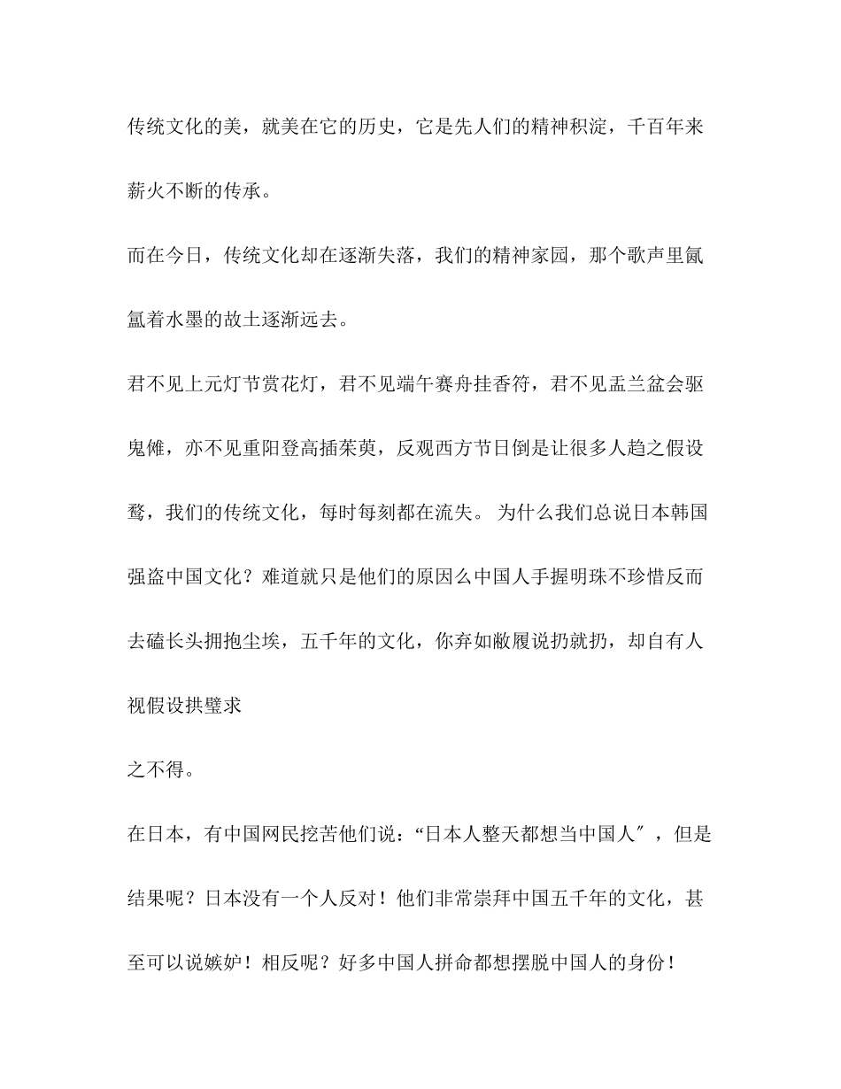 2023年祖国传统文化的励志演讲稿.docx_第2页