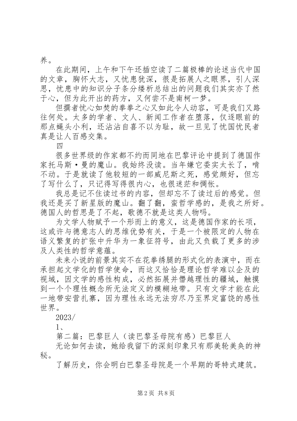 2023年读《巴黎评论》之有感：文学的使命大全.docx_第2页