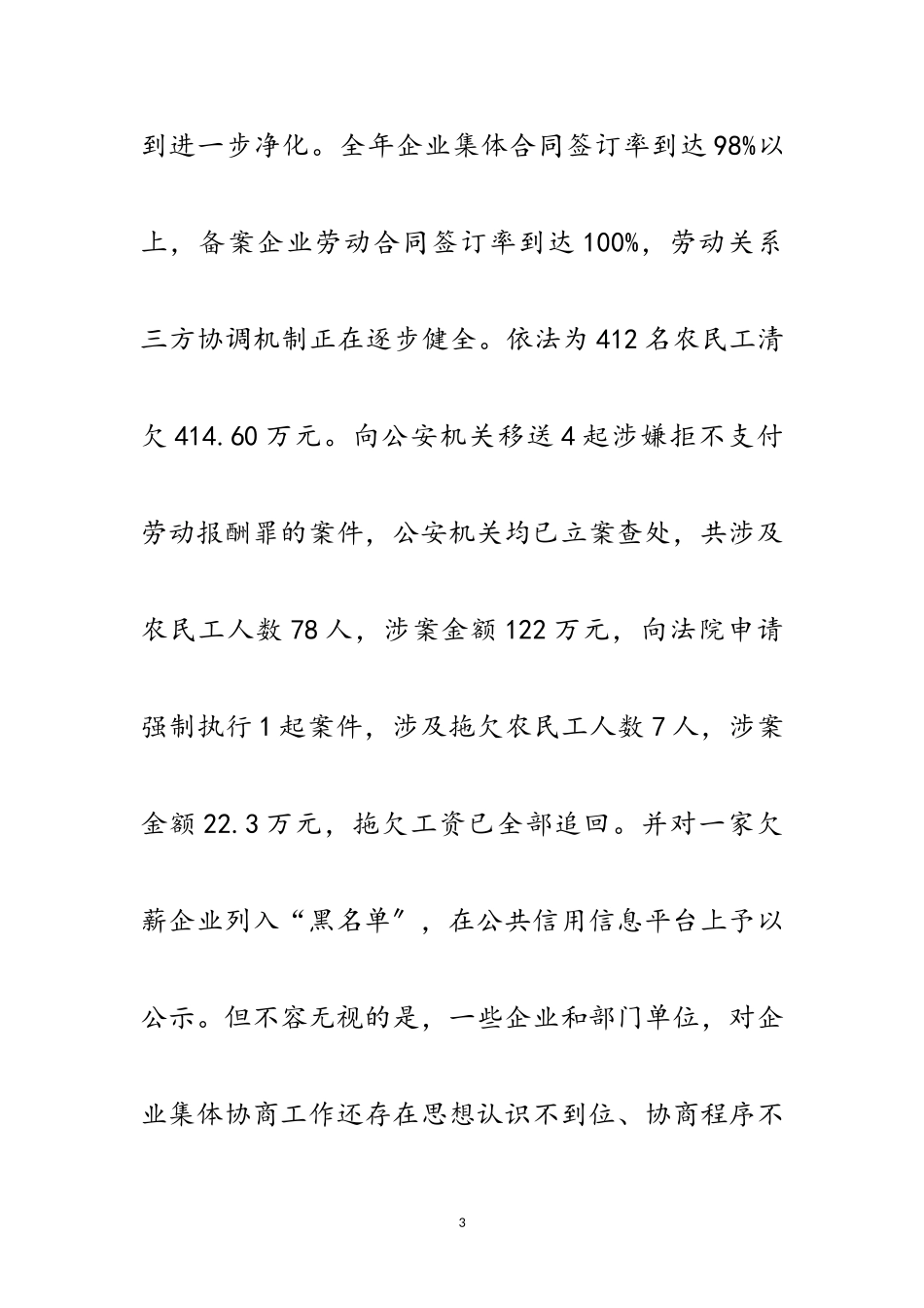 2023年在工资集体协商工作会议讲话范文.doc_第3页