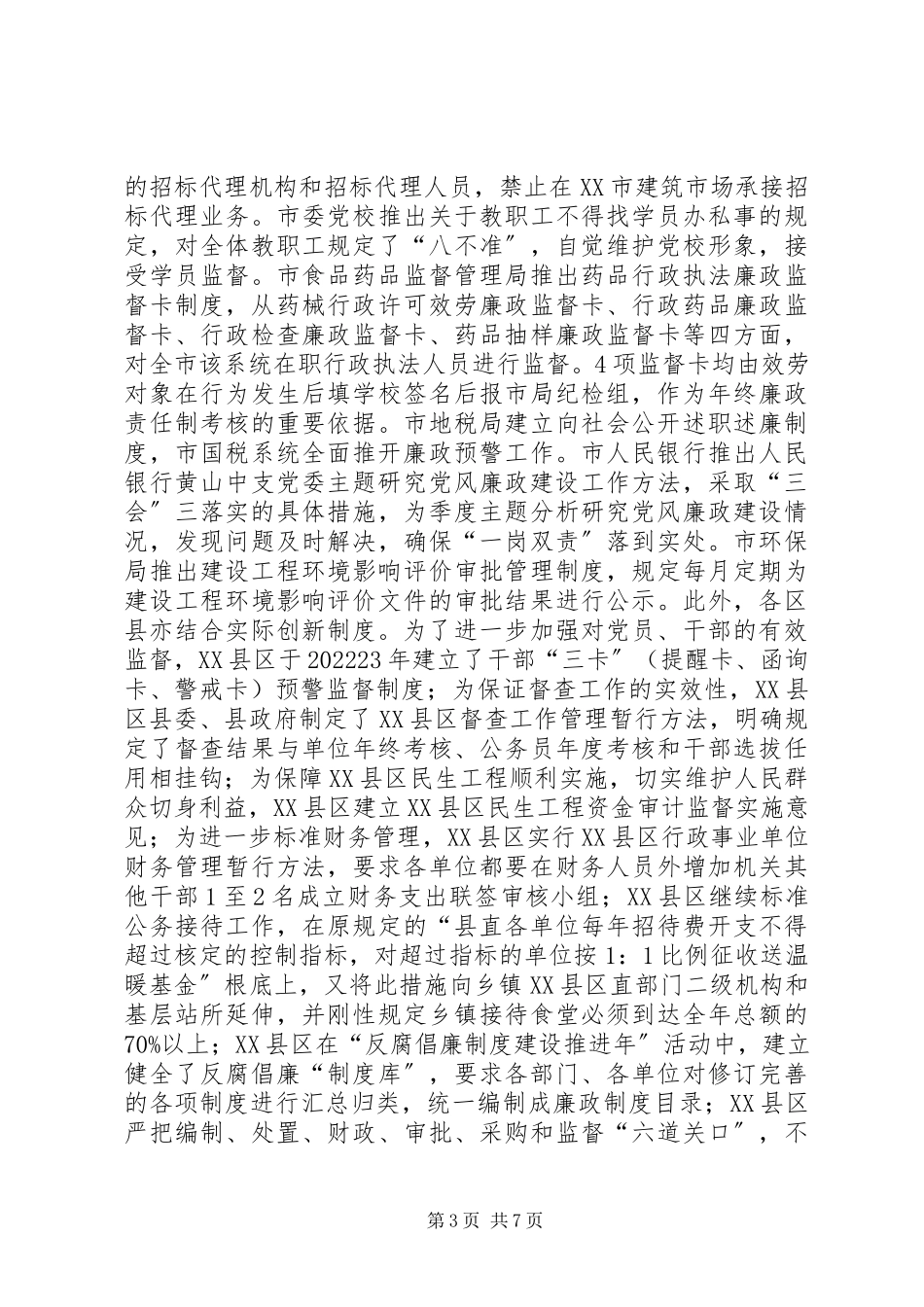 2023年市反腐倡廉制度建设推进年活动汇报会议讲话.docx_第3页