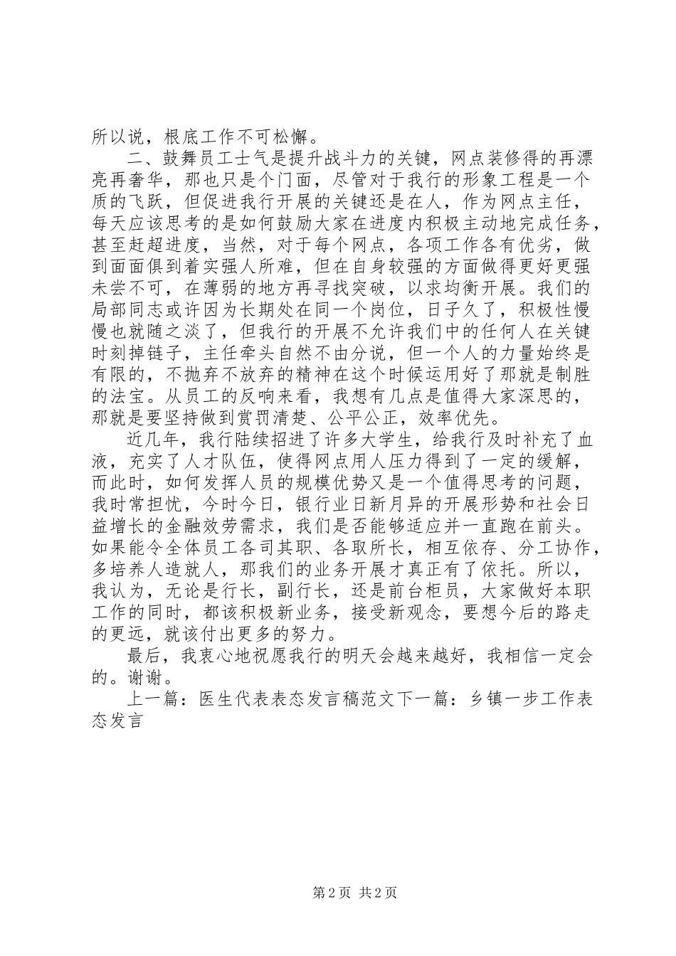 2023年银行开门红表态讲话稿.docx_第2页
