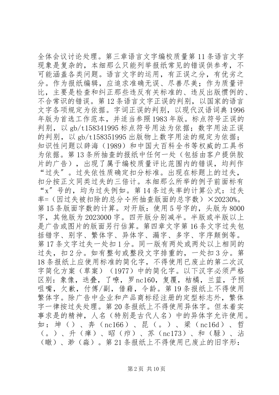 2023年图书编校差错认定细则.docx_第2页