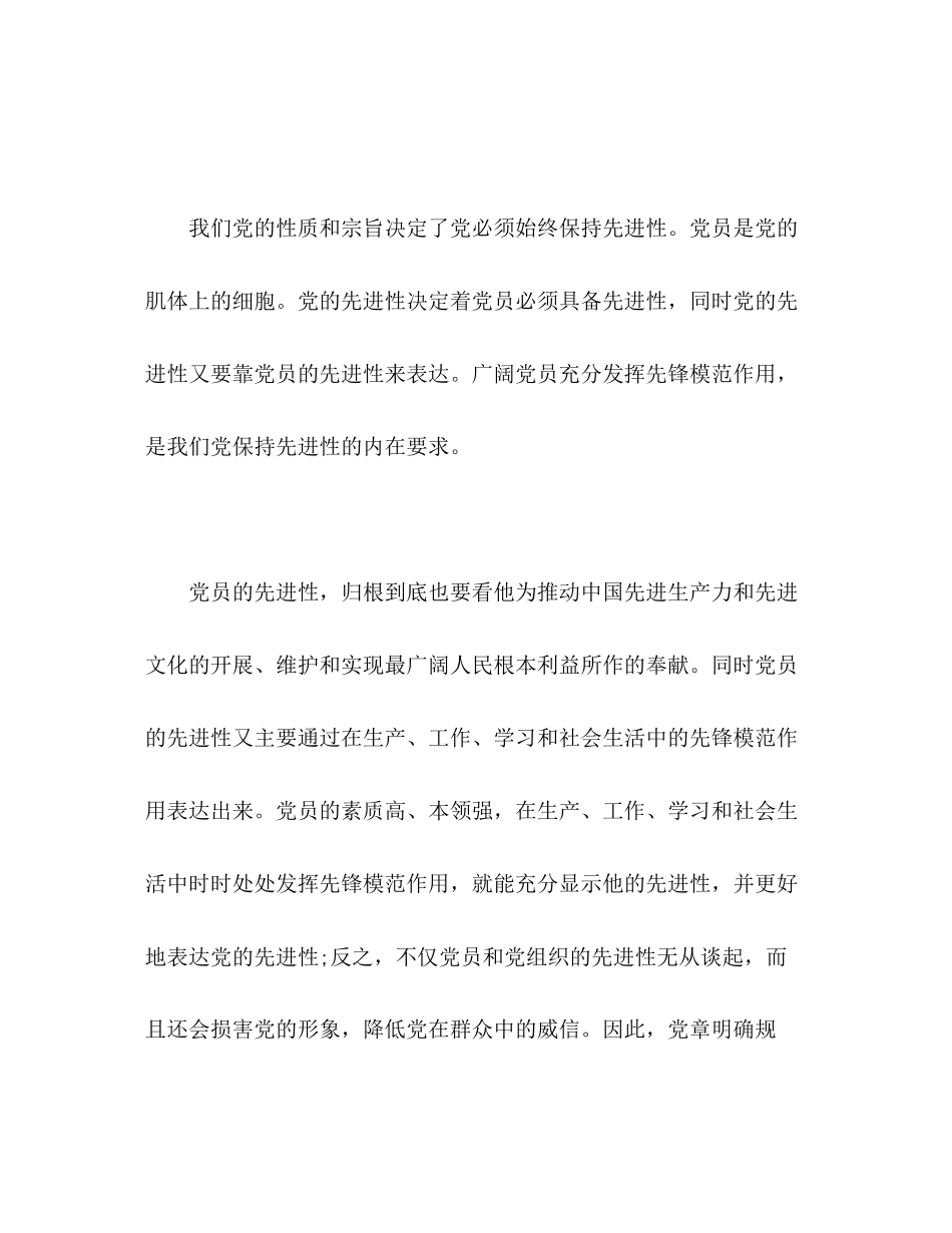 2023年党课演讲稿充分发挥共产党员的先锋模范作用.docx_第3页