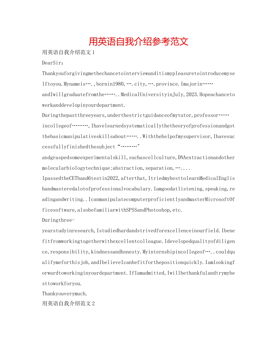2023年用英语自我介绍范文精选.docx_第1页