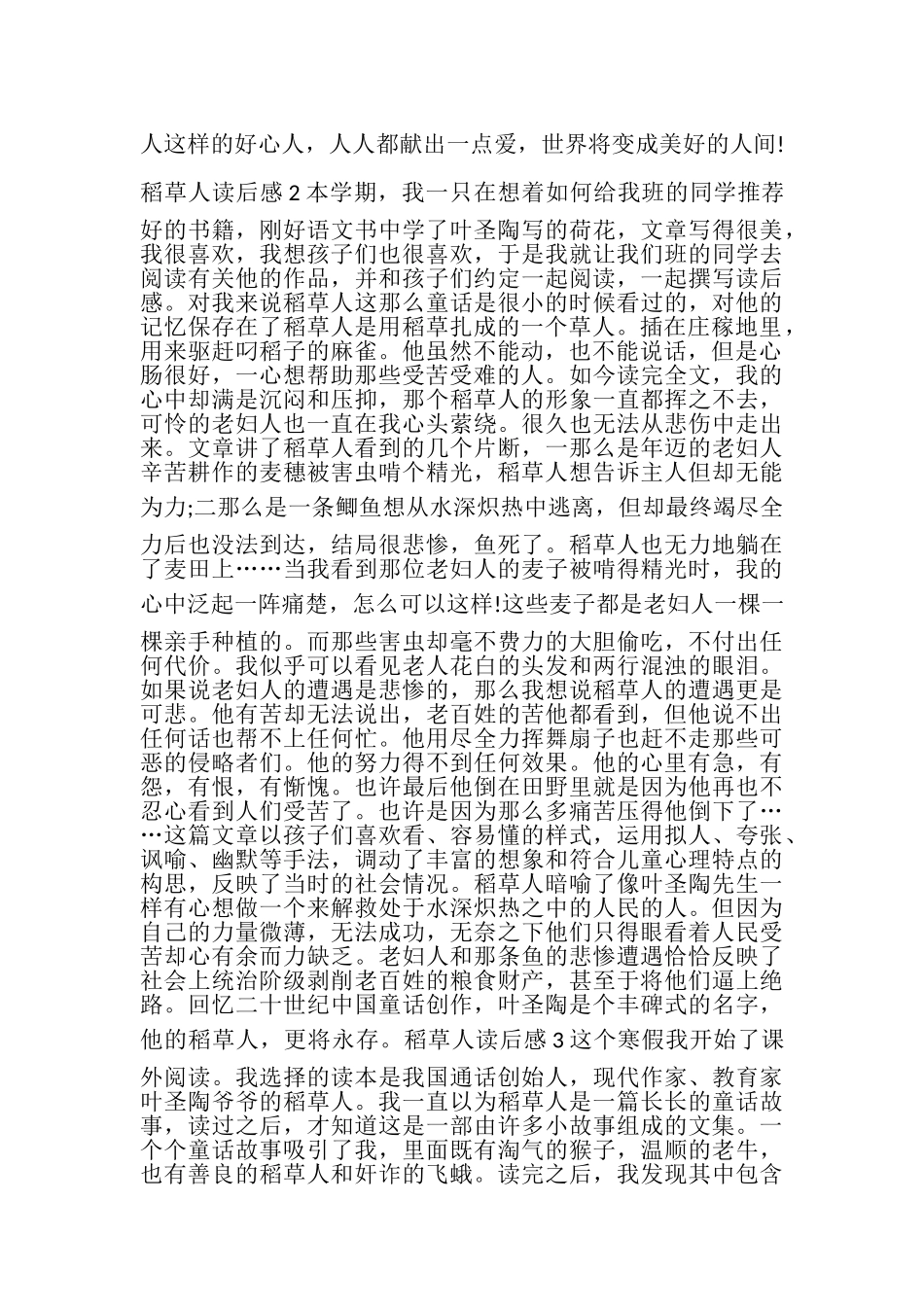 2023年精品的稻草人读后感.doc_第2页