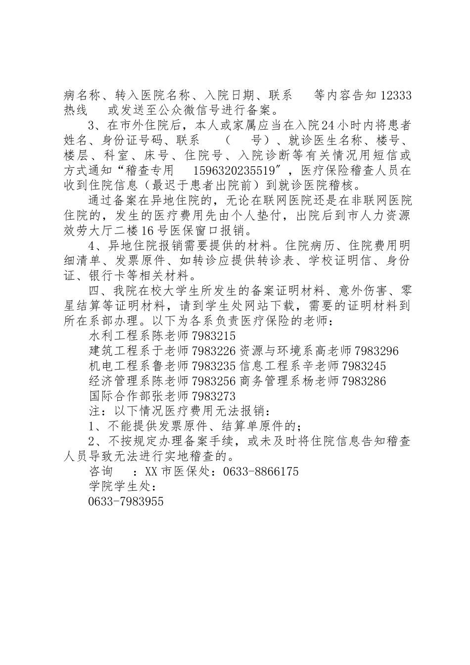 2023年城镇居民医疗保险就医告知书五篇.docx_第2页