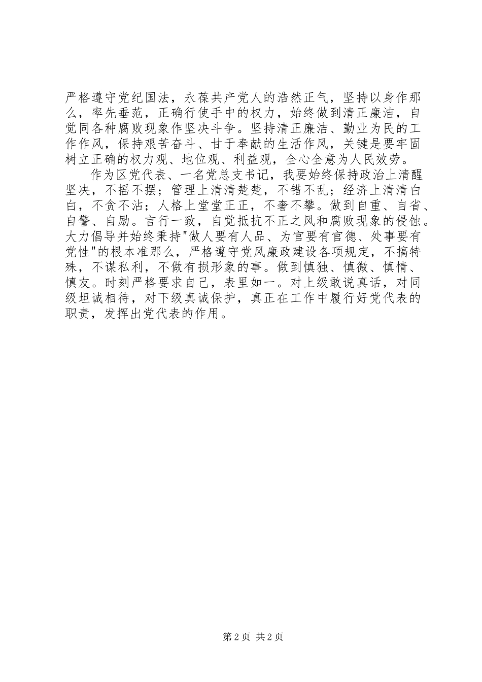 2023年《做真正的共产党人》读后感新编.docx_第2页