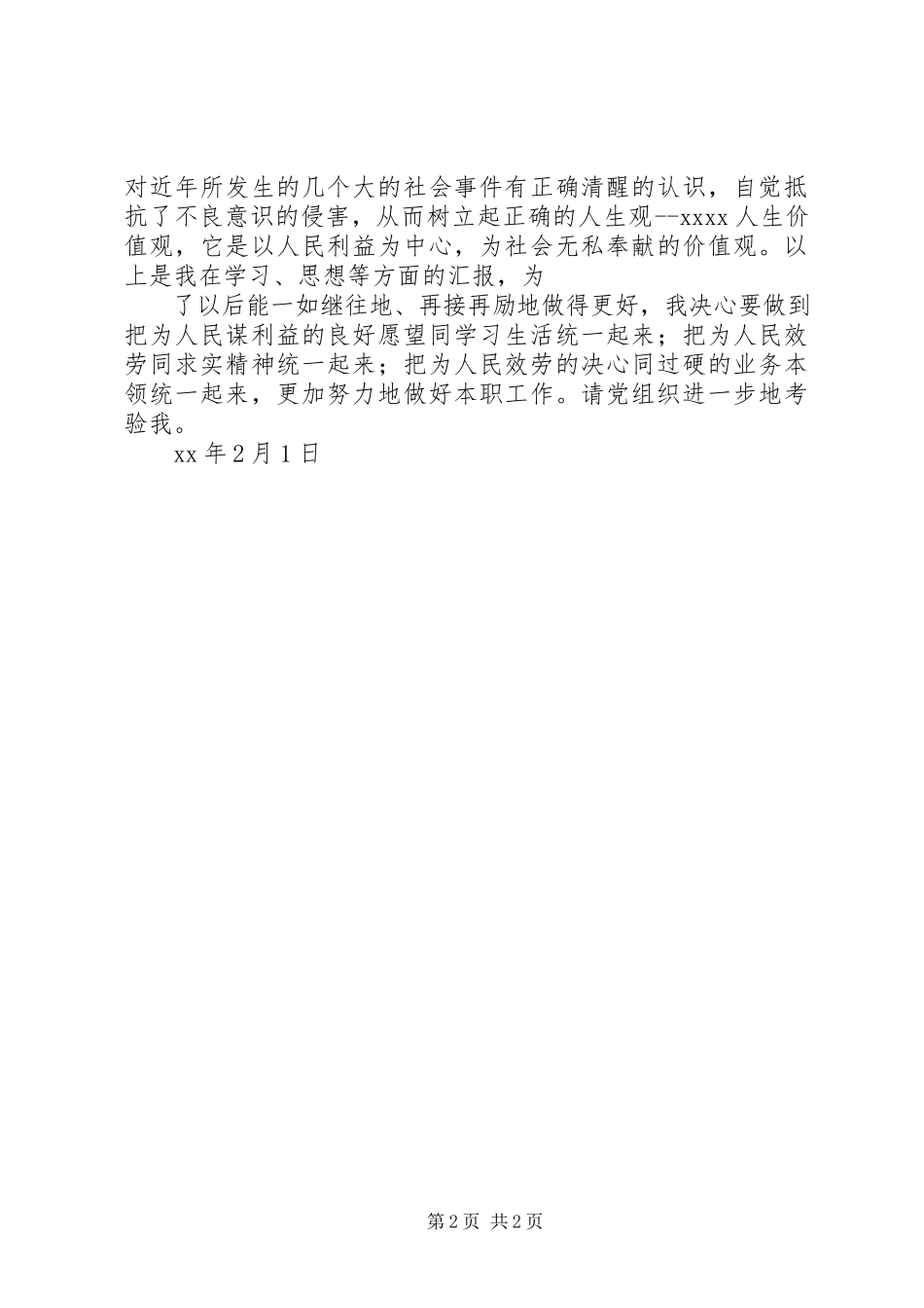 2023年5月思想汇报接受了党的教育.docx_第2页