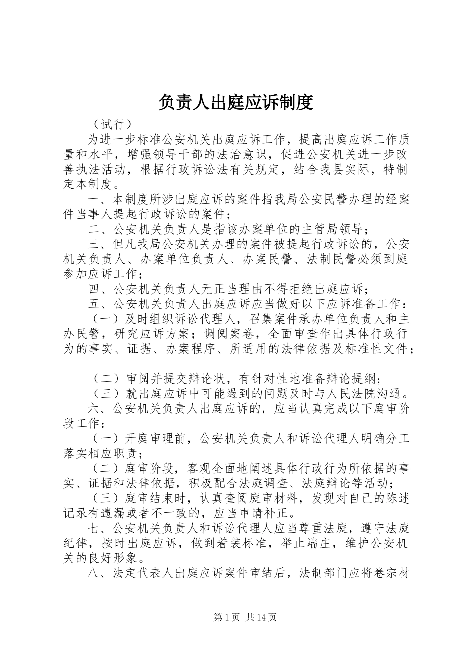 2023年负责人出庭应诉制度.docx_第1页