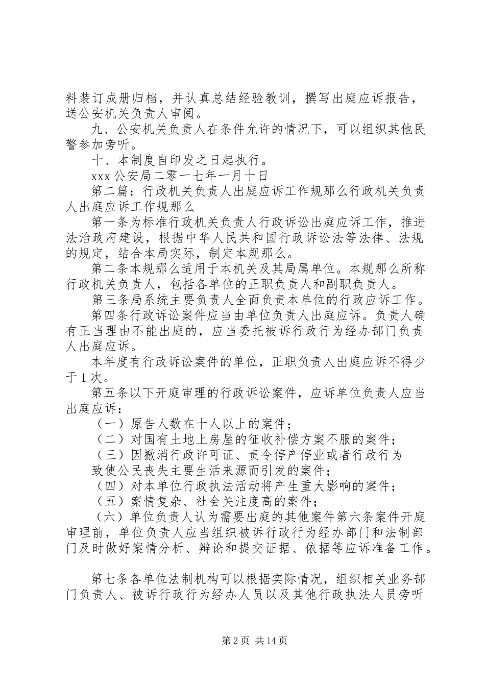 2023年负责人出庭应诉制度.docx_第2页