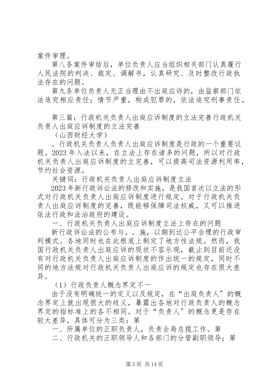 2023年负责人出庭应诉制度.docx_第3页