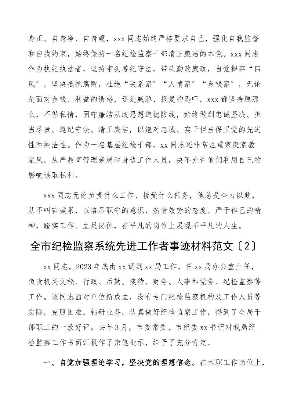 2023年个人事迹纪检监察干部先进事迹材料2篇文章.docx_第3页