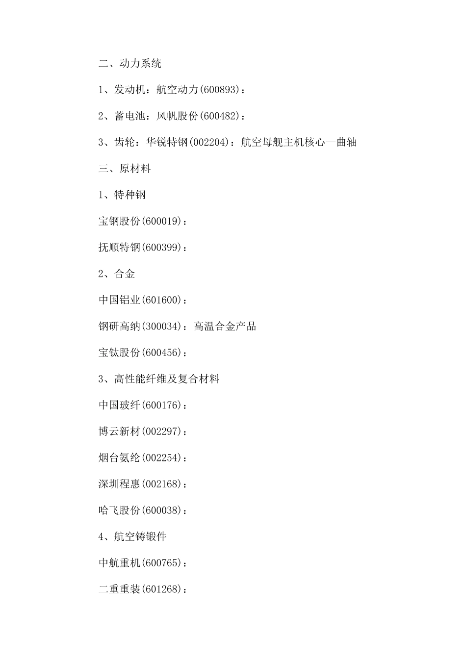 2023年航空母舰概念股览.docx_第2页