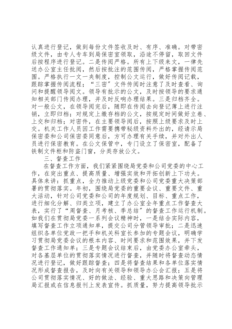 2023年党委办公室年末工作总结.docx_第2页