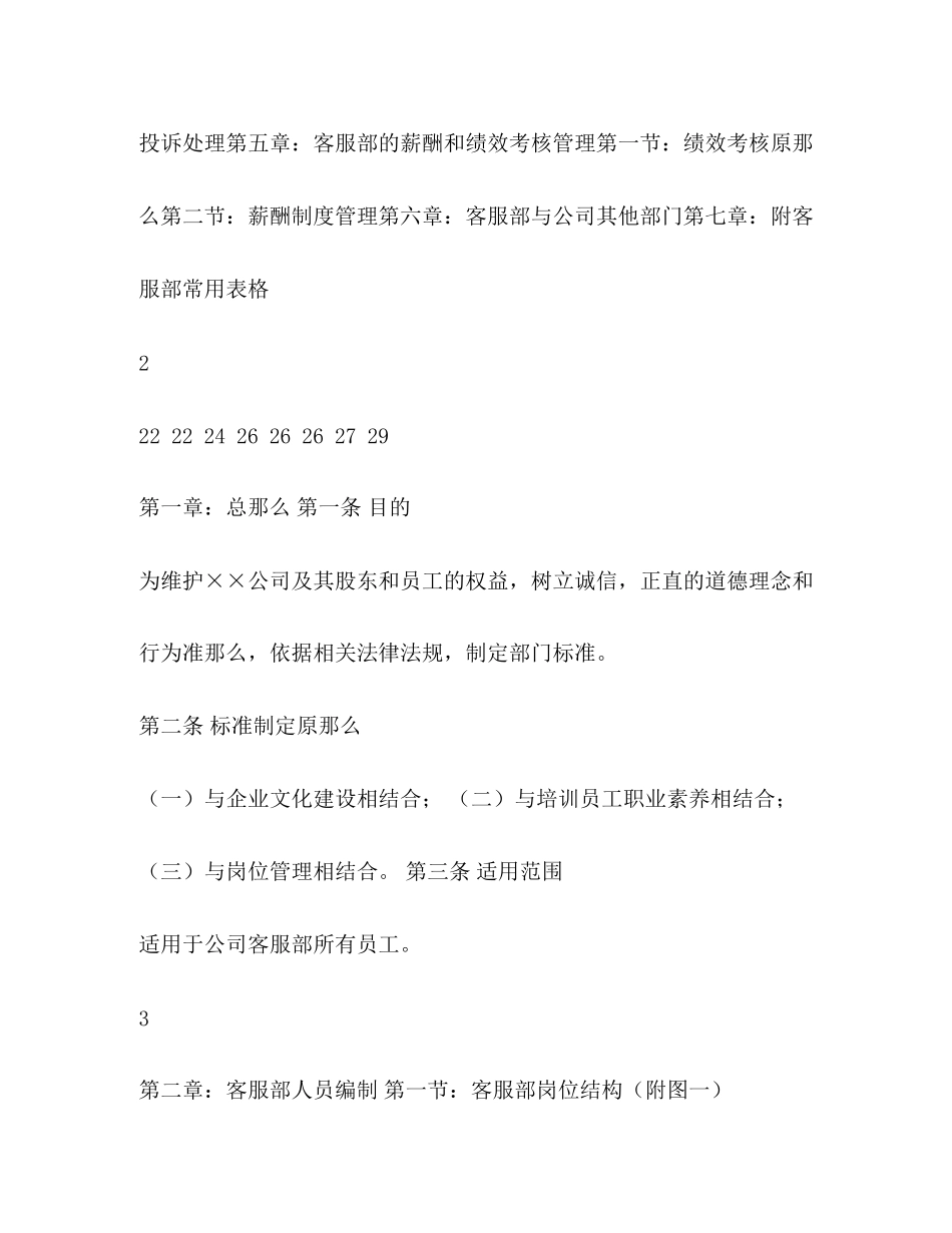 2023年客户服务部门的工作管理制度相关范文.docx_第2页