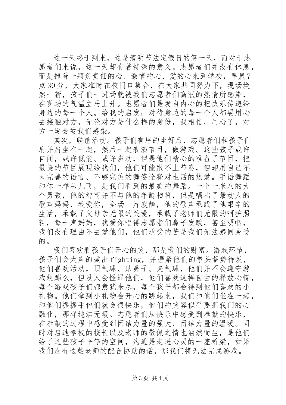 2023年公益岗位某年度个人总结.docx_第3页