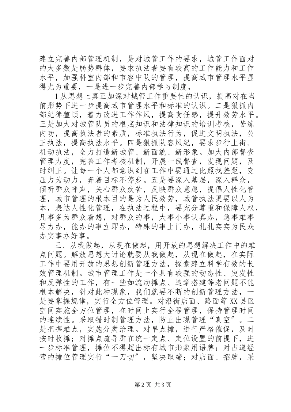 2023年解放思想与时俱进敢为人先.docx_第2页