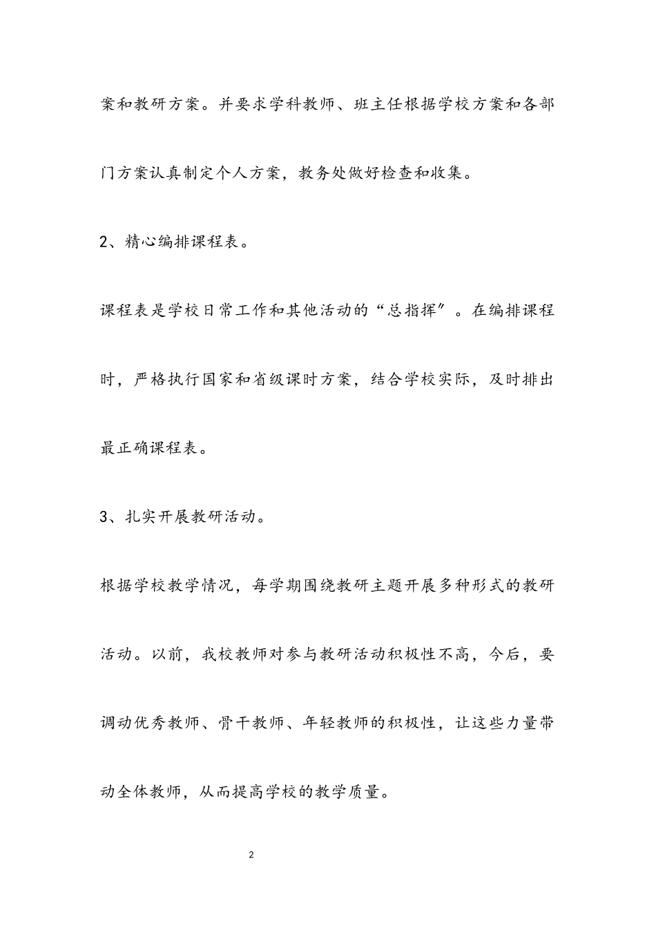 2023年关于教务处工作总结.docx_第2页